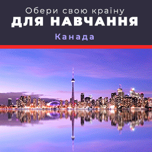 Навчання в різноманітних країнах світу