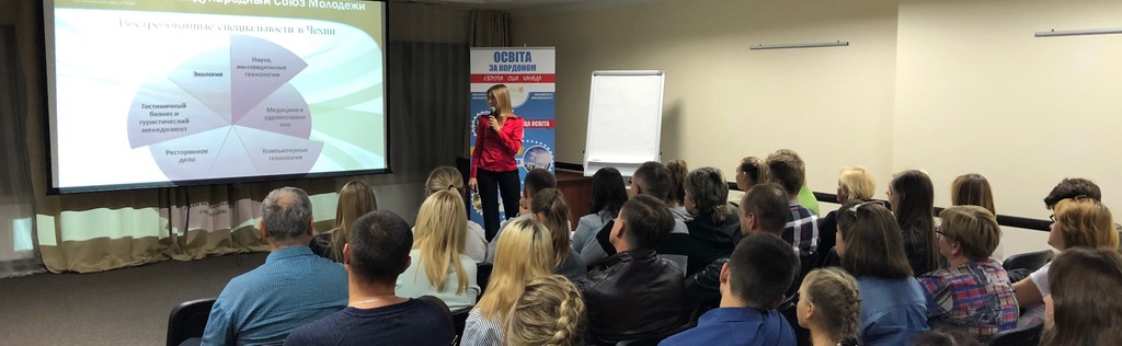 семінар вища освіта в Чехії Житомир msmstudy.com.ua